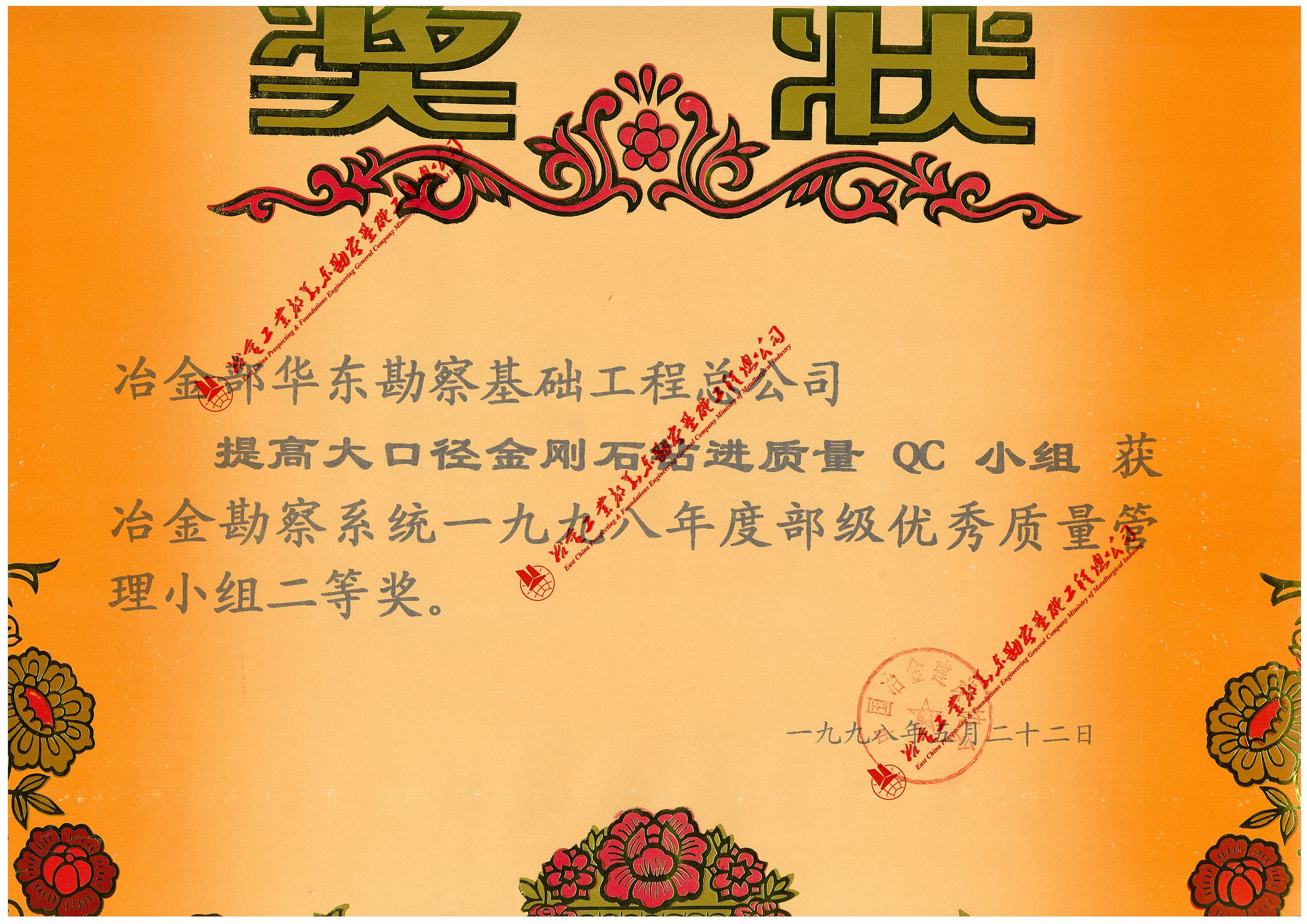 1998.5.22QC提高大口徑金剛石