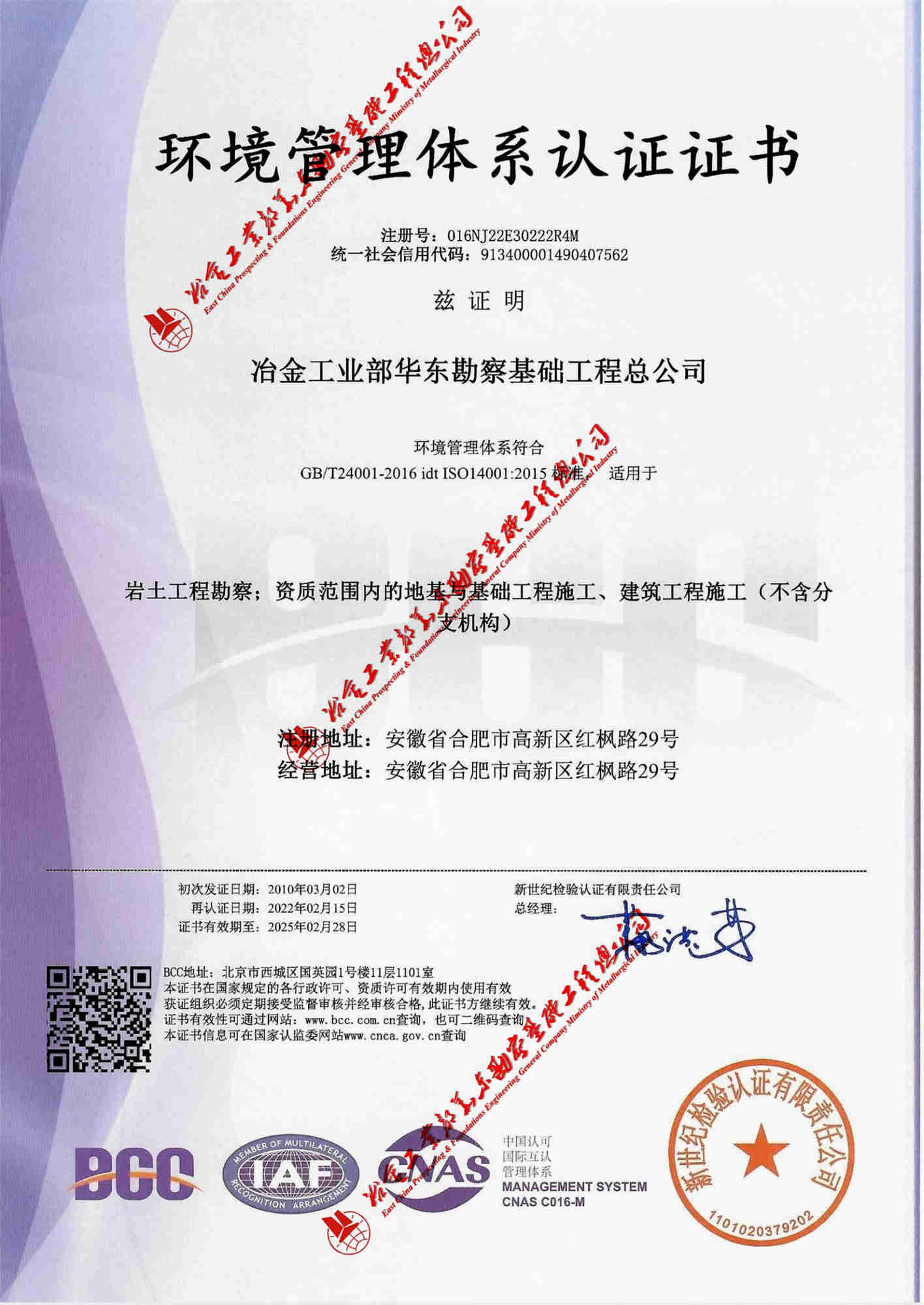 環(huán)境管理體系認(rèn)證證書