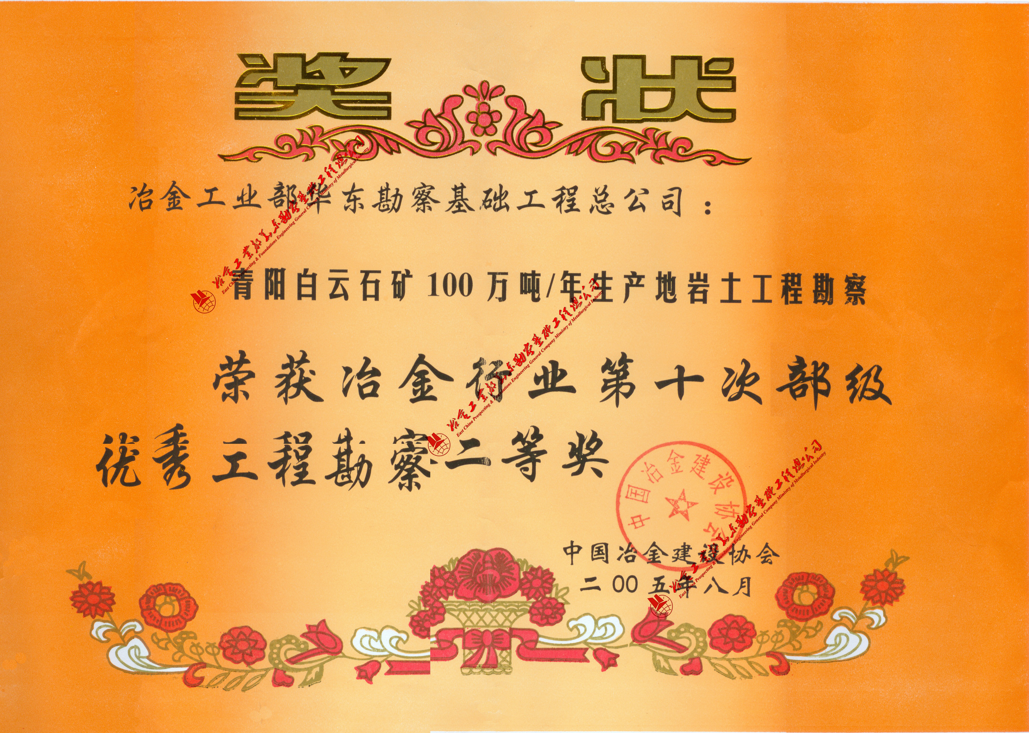 2005.8青陽白云石礦