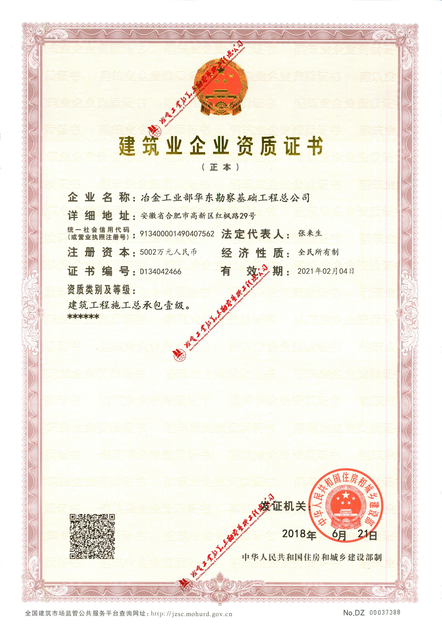 建筑工程施工總承包一級(jí)