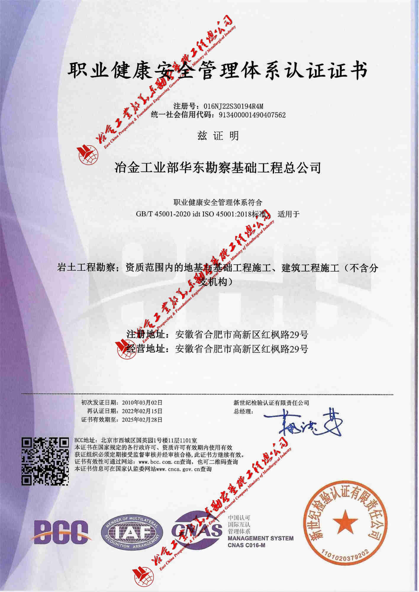 職業(yè)安全管理體系認證證書