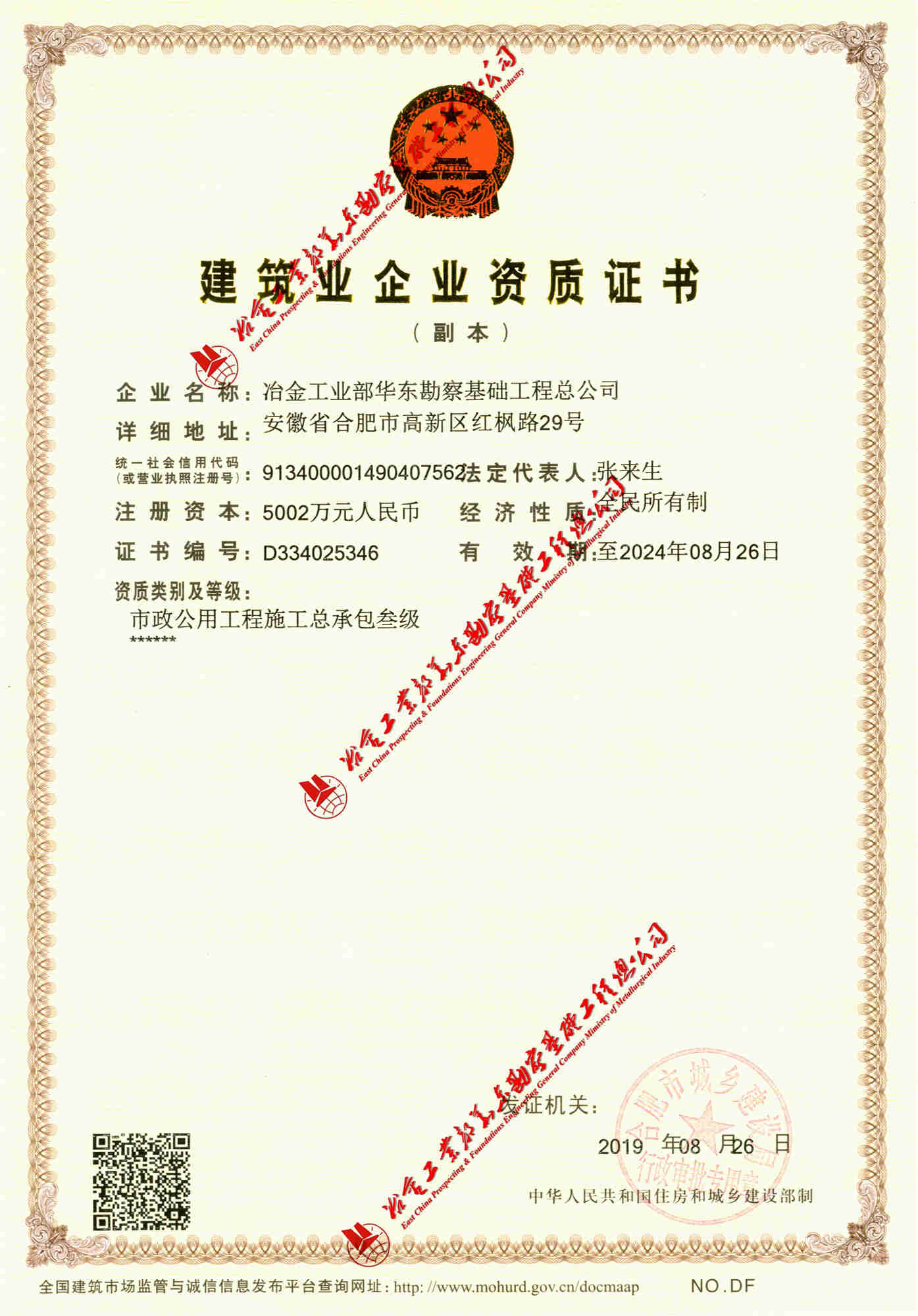 市政公用工程施工總承包三級(jí)