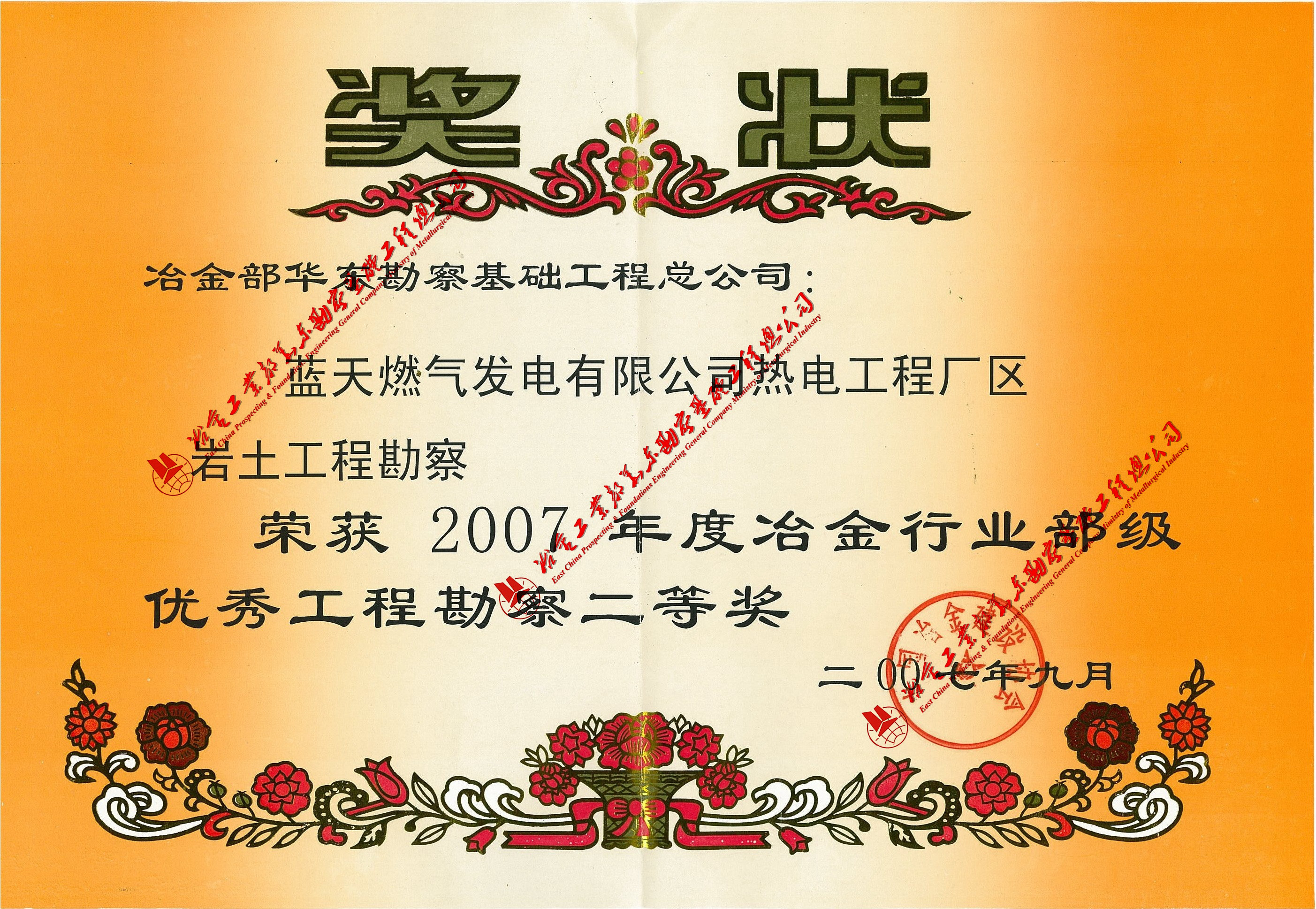 2007.9藍(lán)天燃?xì)獍l(fā)電