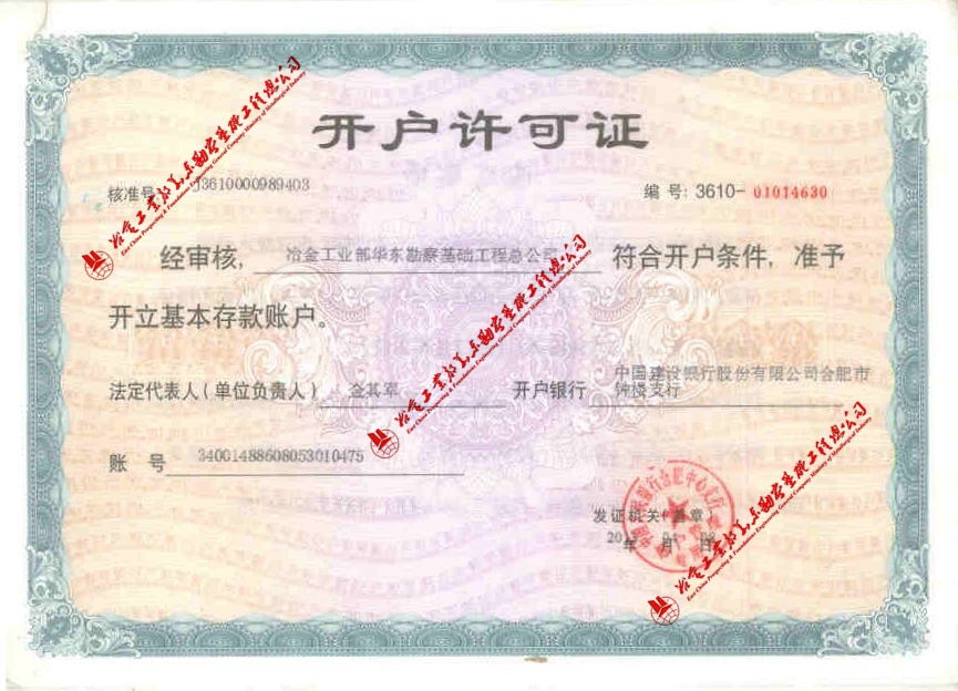 開(kāi)戶(hù)許可證