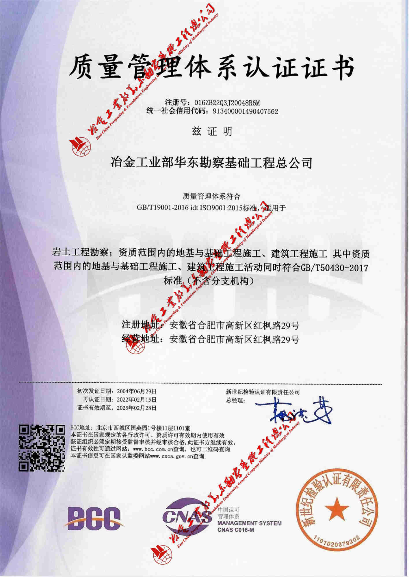 質(zhì)量管理體系認(rèn)證證書