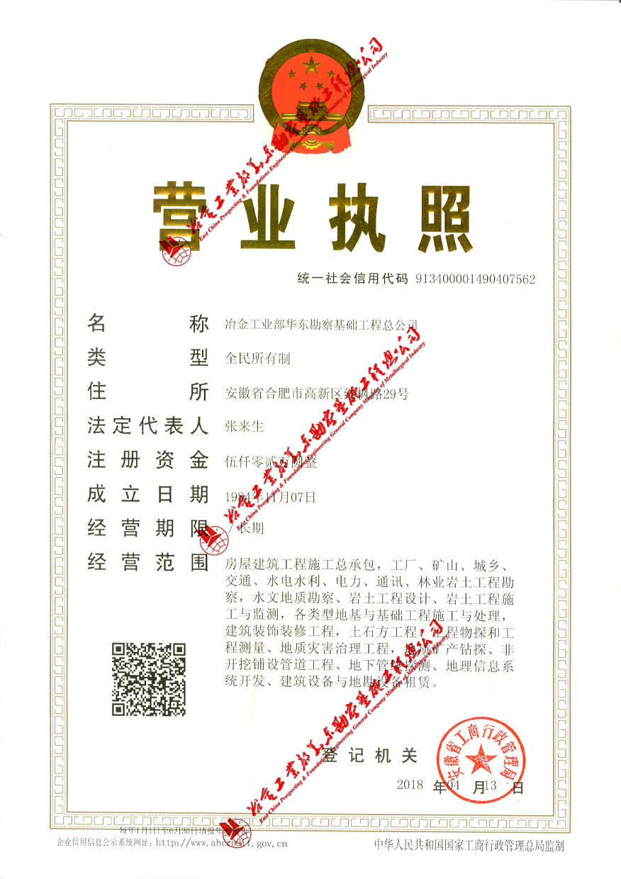 營業(yè)執(zhí)照
